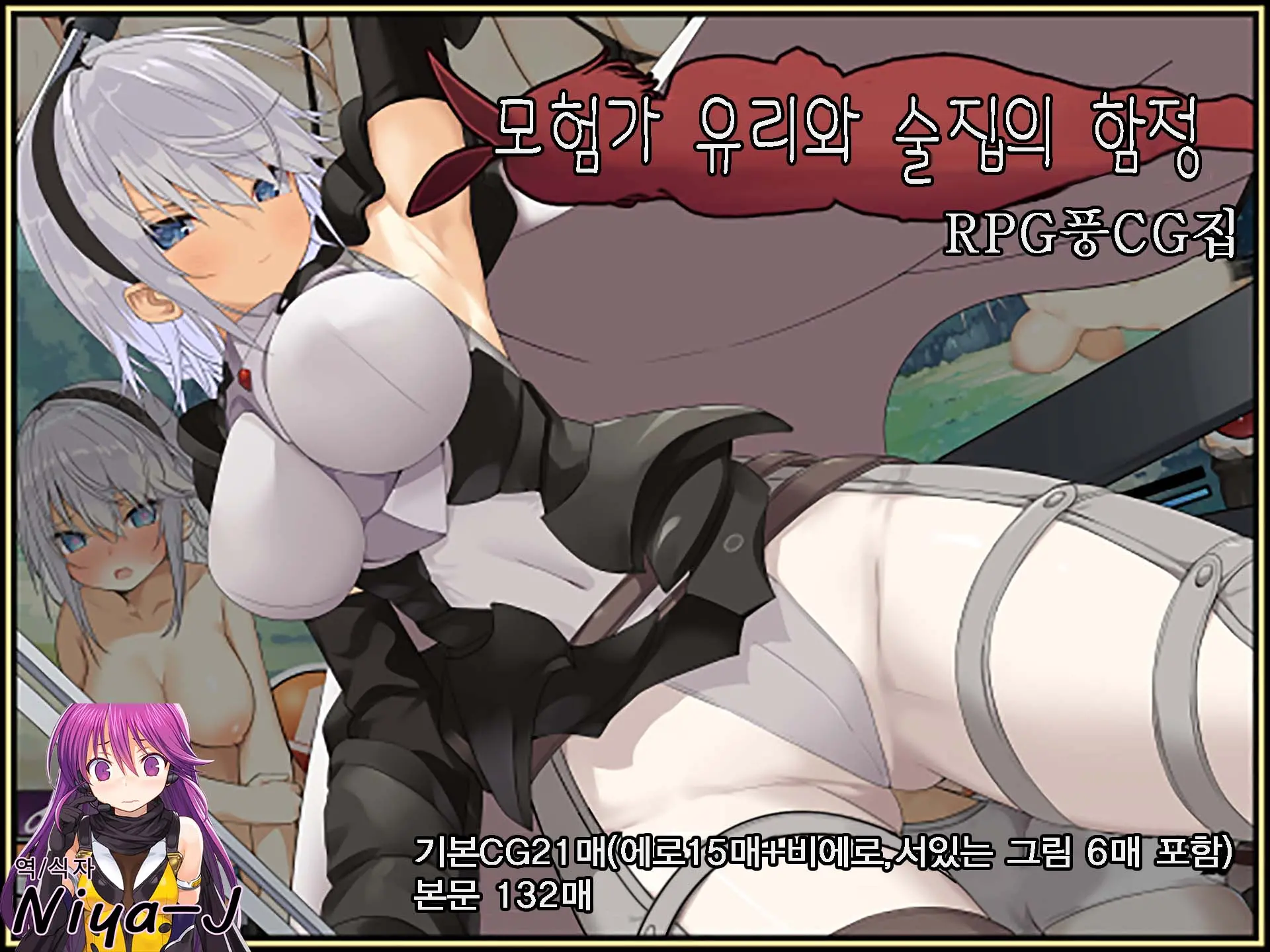 Boukensha Yuuri To Sakaba No Wana | 모험가 유리와 술집의 함정